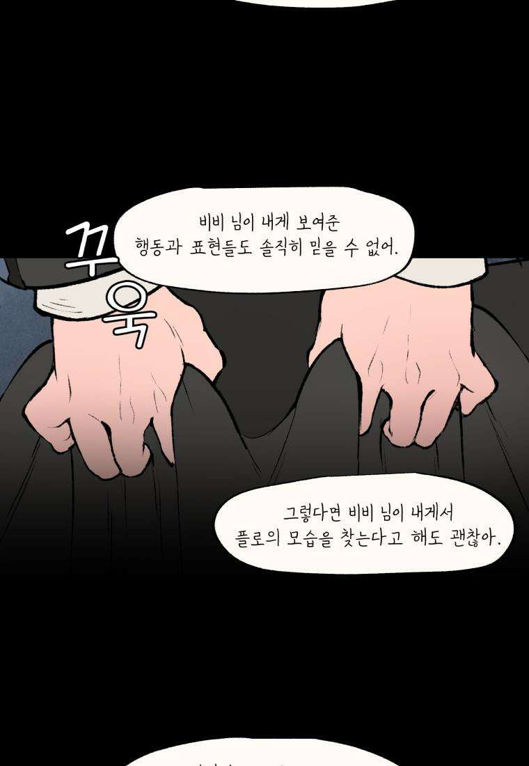 별똥별이 떨어지는 그 곳에서 기다려 32화 26