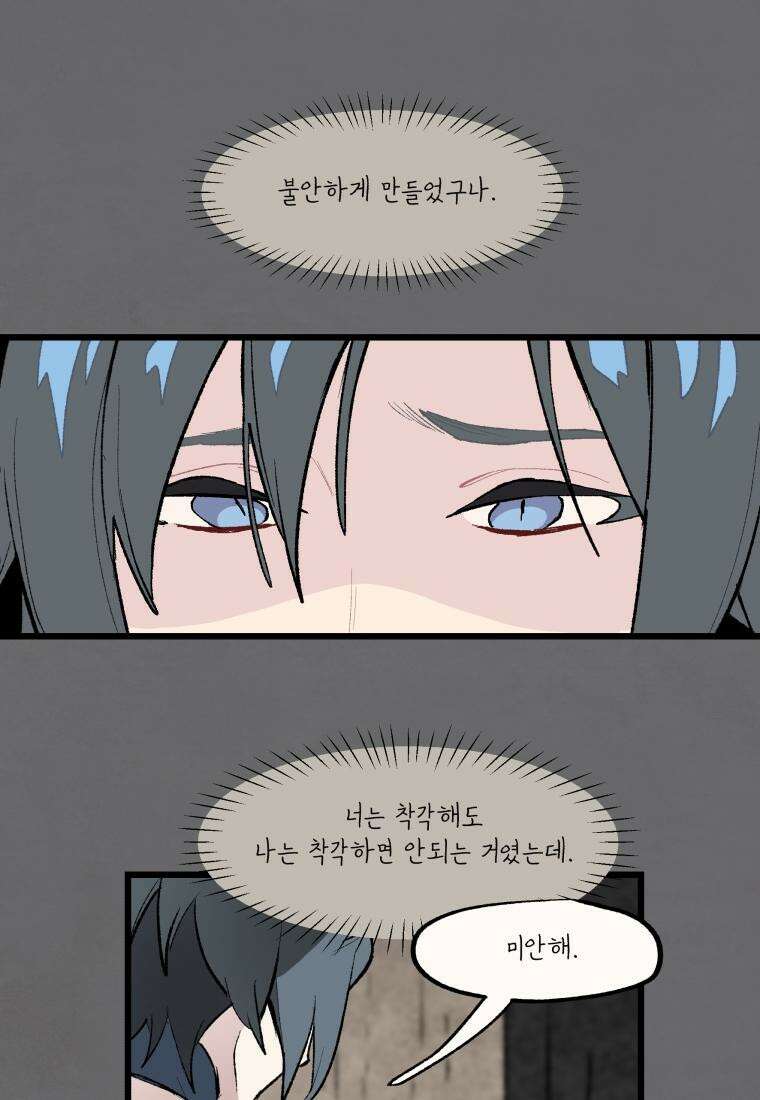별똥별이 떨어지는 그 곳에서 기다려 32화 28