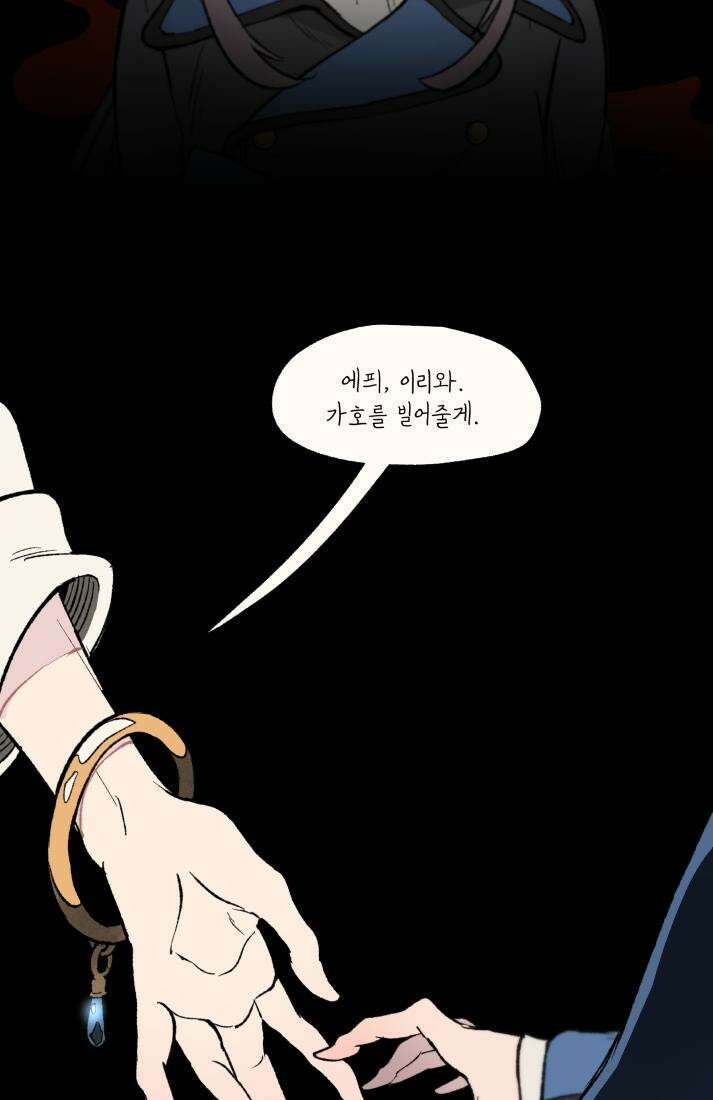 별똥별이 떨어지는 그 곳에서 기다려 32화 32