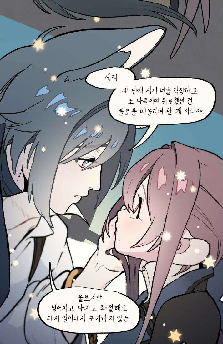 별똥별이 떨어지는 그 곳에서 기다려 32화 35