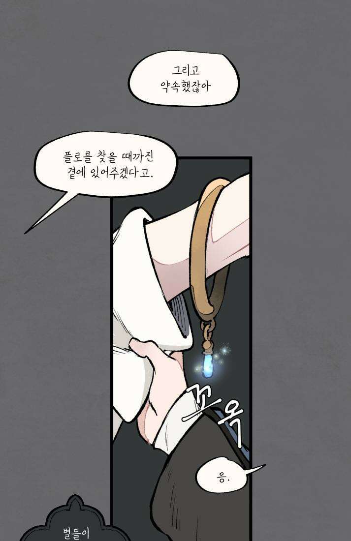 별똥별이 떨어지는 그 곳에서 기다려 32화 37