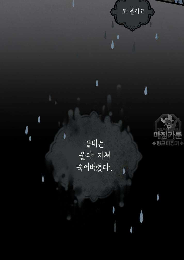 별똥별이 떨어지는 그 곳에서 기다려 32화 39