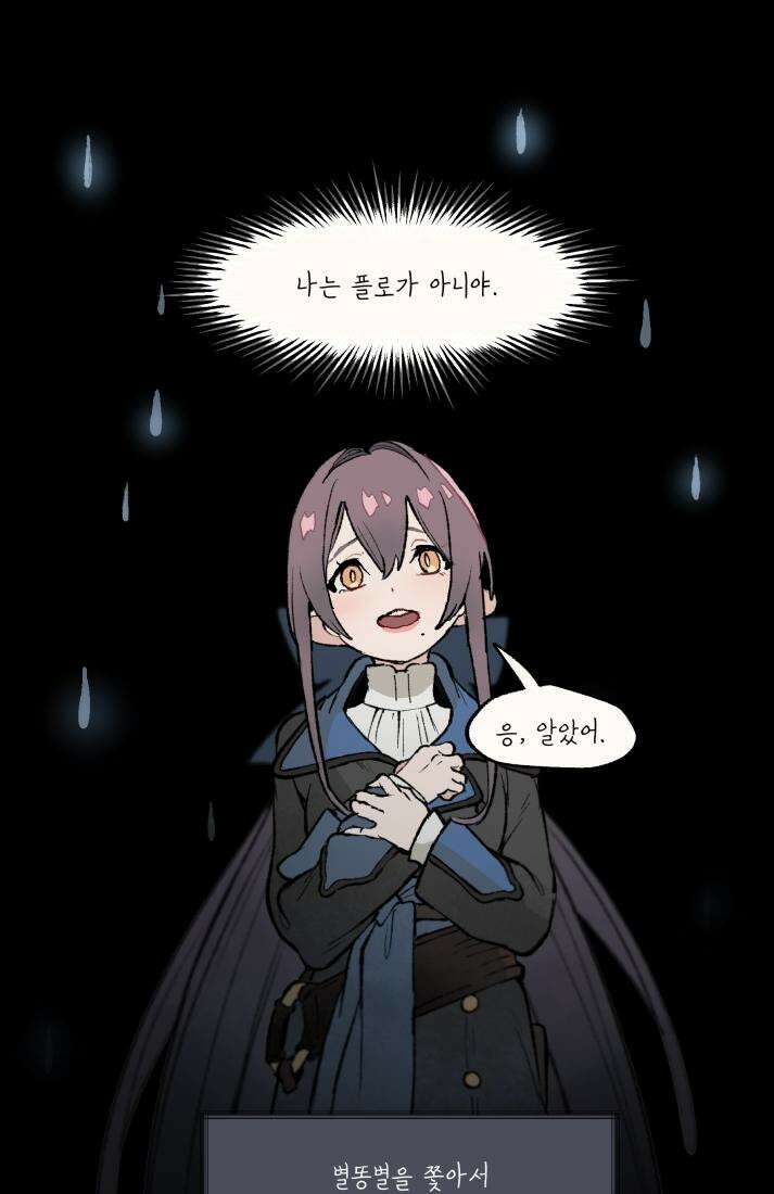 별똥별이 떨어지는 그 곳에서 기다려 32화 40