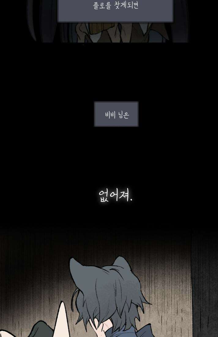 별똥별이 떨어지는 그 곳에서 기다려 32화 41