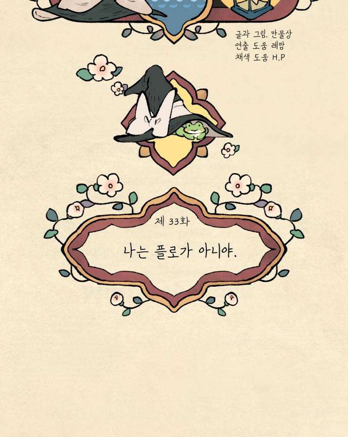별똥별이 떨어지는 그 곳에서 기다려 32화 44
