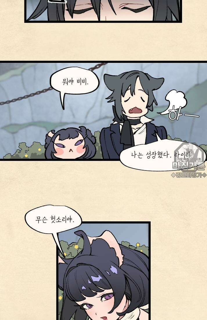 별똥별이 떨어지는 그 곳에서 기다려 32화 48