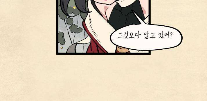 별똥별이 떨어지는 그 곳에서 기다려 32화 49