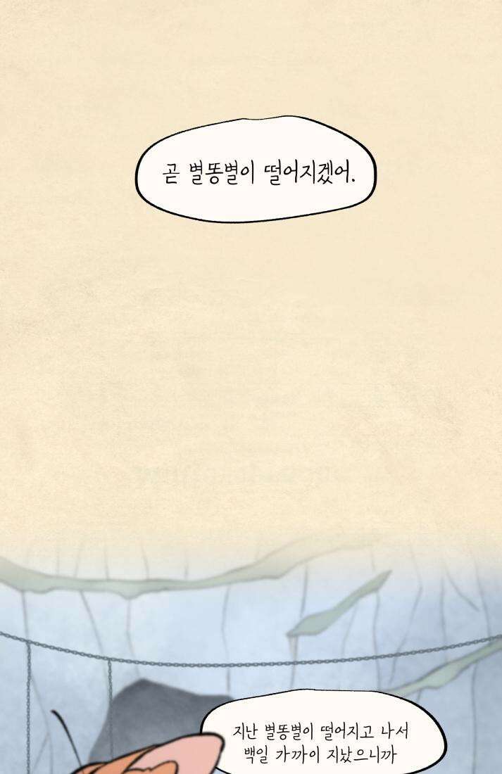 별똥별이 떨어지는 그 곳에서 기다려 32화 50