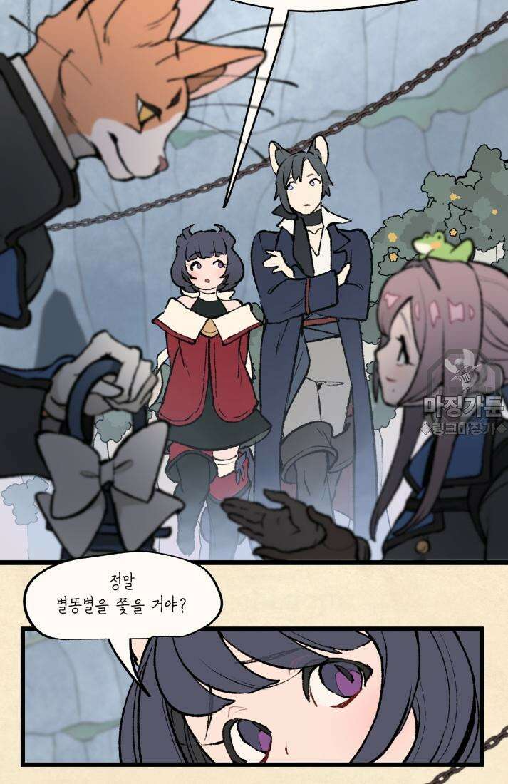별똥별이 떨어지는 그 곳에서 기다려 32화 51