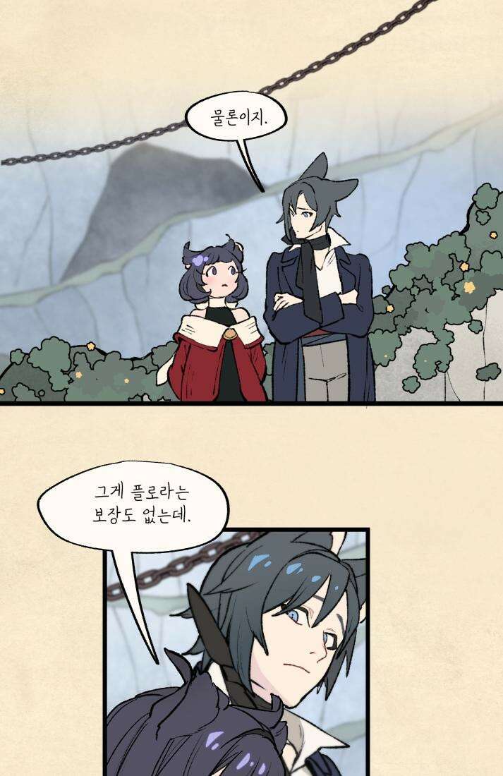 별똥별이 떨어지는 그 곳에서 기다려 32화 52