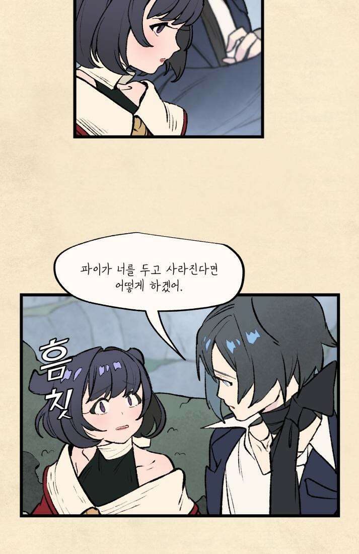 별똥별이 떨어지는 그 곳에서 기다려 32화 53