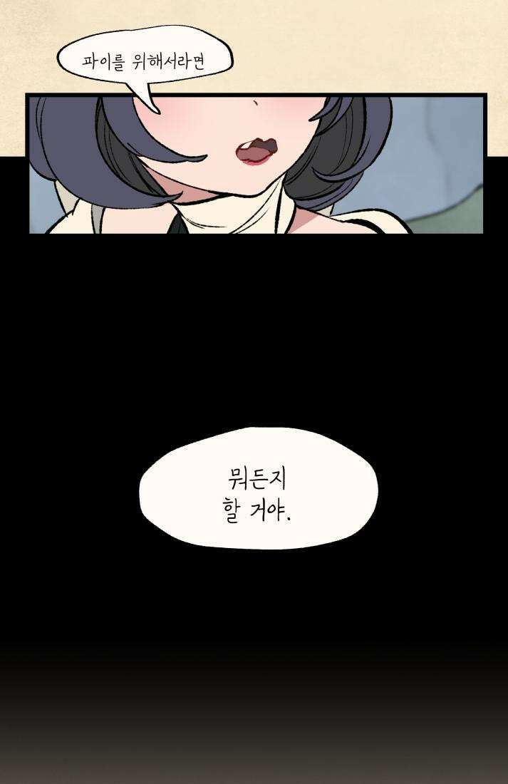 별똥별이 떨어지는 그 곳에서 기다려 32화 55