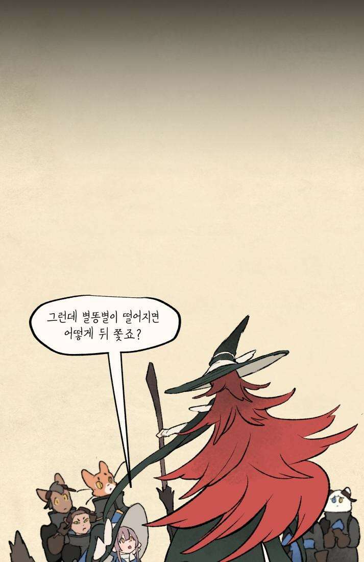 별똥별이 떨어지는 그 곳에서 기다려 32화 56