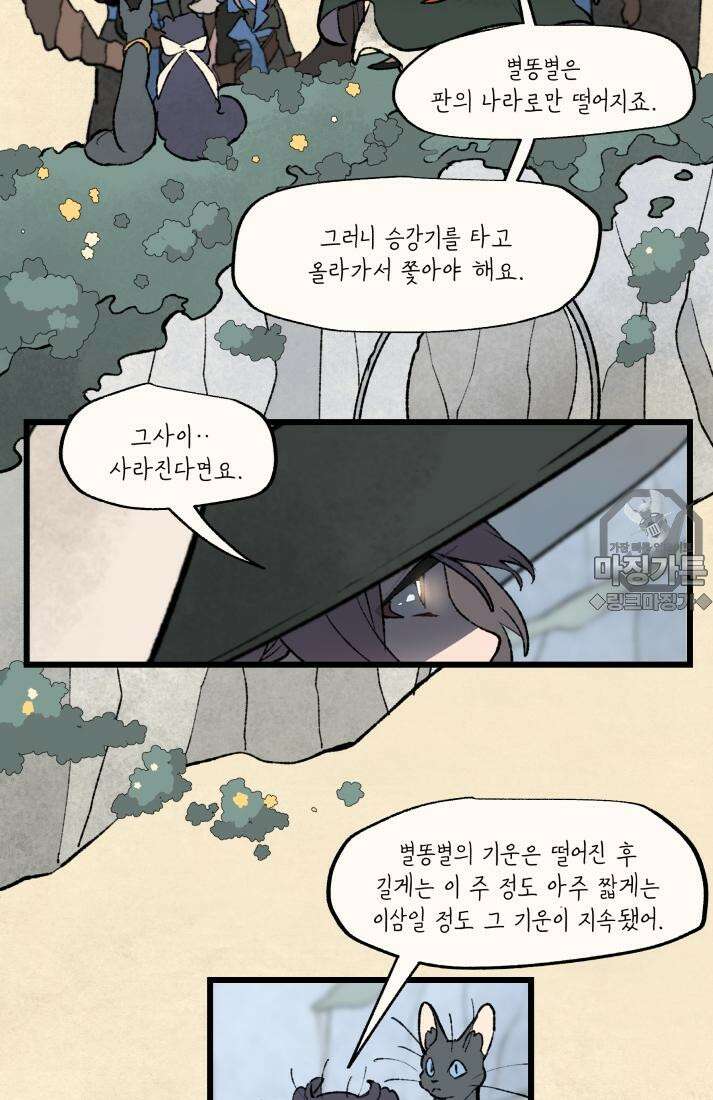 별똥별이 떨어지는 그 곳에서 기다려 32화 57