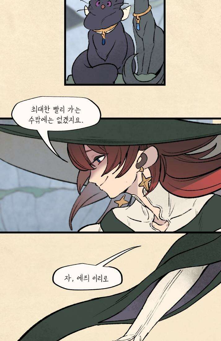 별똥별이 떨어지는 그 곳에서 기다려 32화 58
