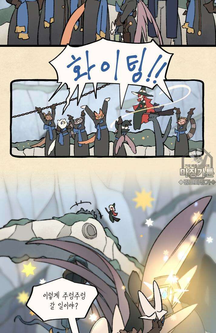 별똥별이 떨어지는 그 곳에서 기다려 32화 63
