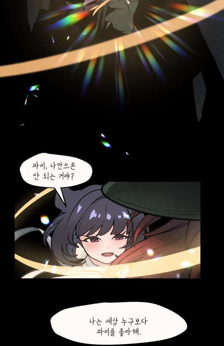 별똥별이 떨어지는 그 곳에서 기다려 32화 68