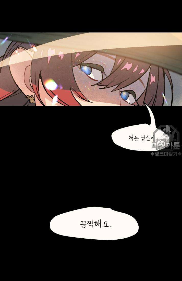 별똥별이 떨어지는 그 곳에서 기다려 32화 69