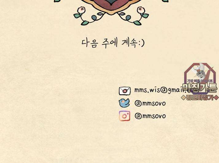 별똥별이 떨어지는 그 곳에서 기다려 32화 72
