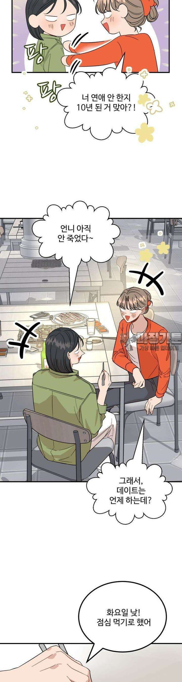 서른하나 고．독．사 그녀들 30화 2