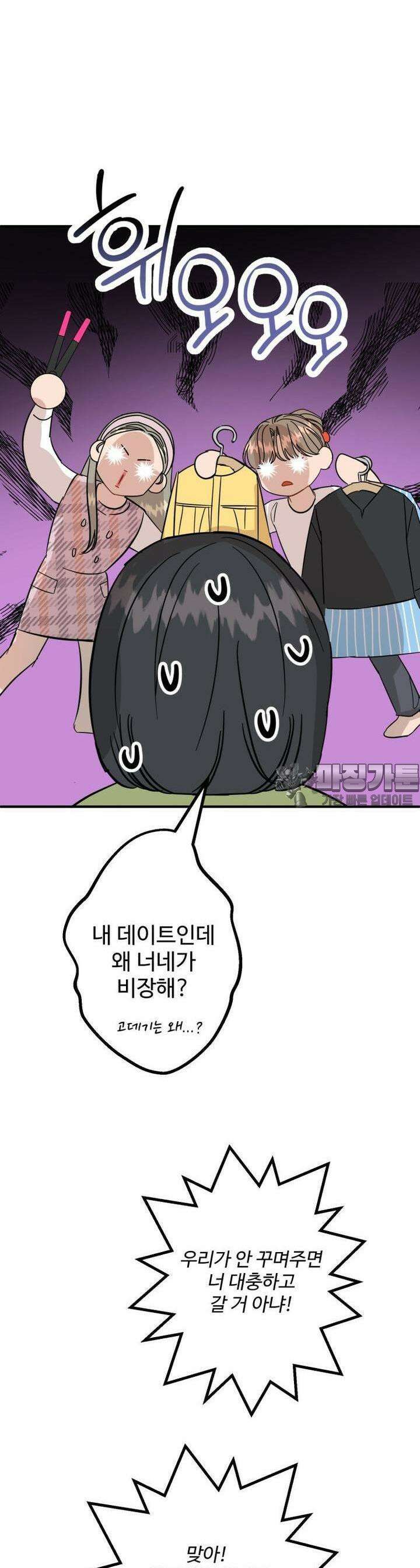 서른하나 고．독．사 그녀들 30화 8