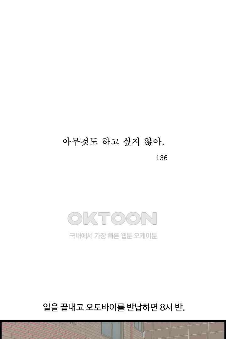 아무것도 하고 싶지 않아 136화 1