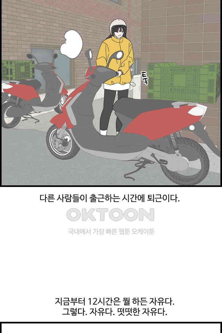 아무것도 하고 싶지 않아 136화 2