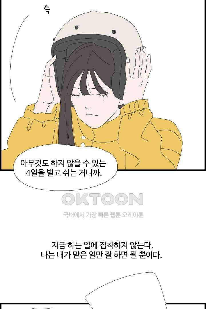 아무것도 하고 싶지 않아 136화 3