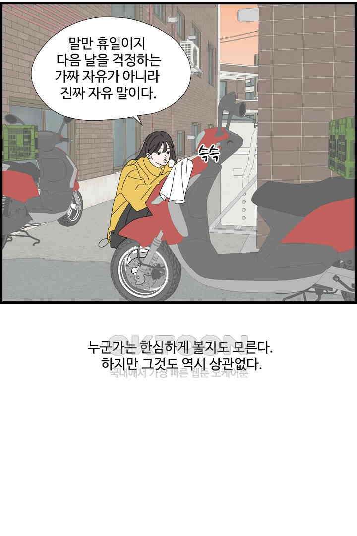 아무것도 하고 싶지 않아 136화 5
