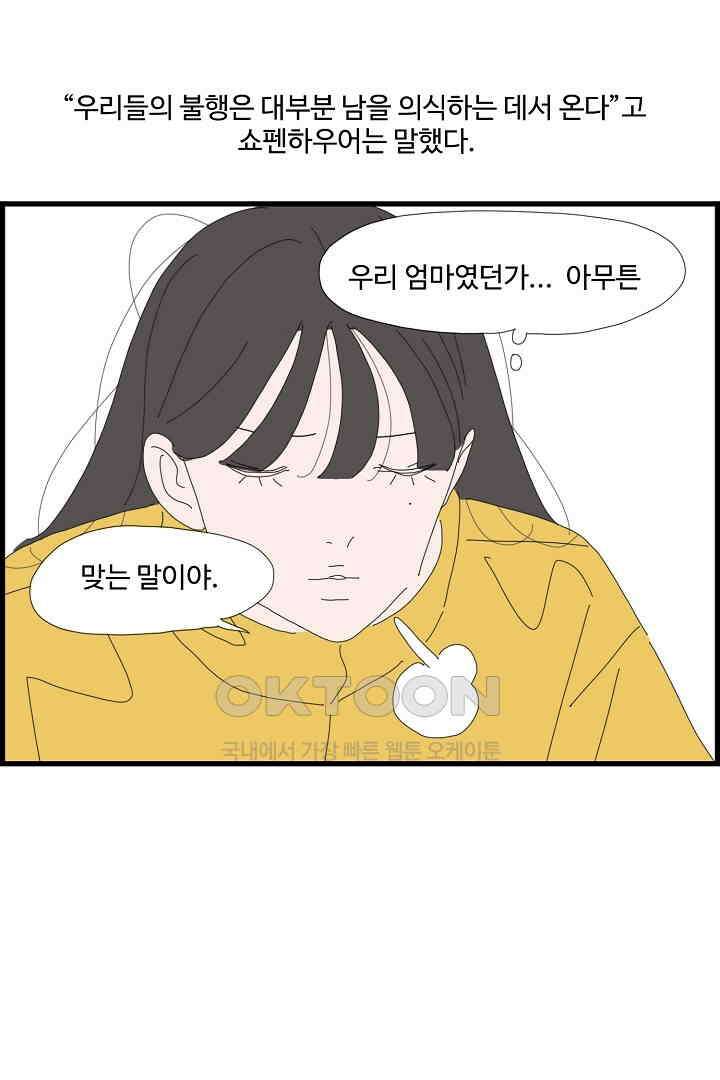 아무것도 하고 싶지 않아 136화 6