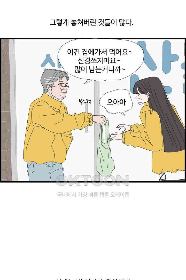 아무것도 하고 싶지 않아 136화 8