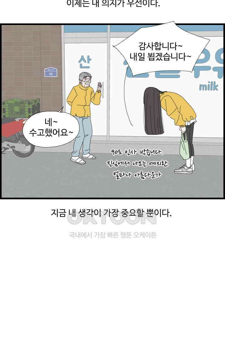 아무것도 하고 싶지 않아 136화 9