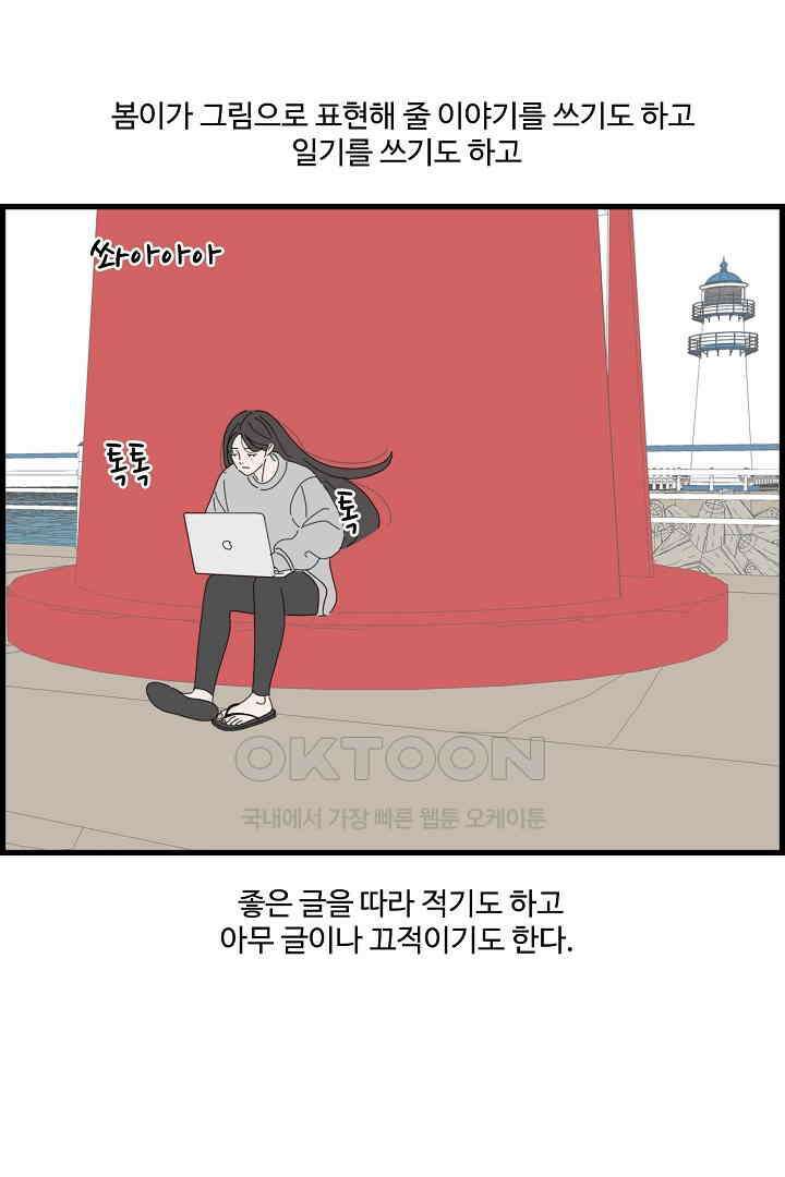 아무것도 하고 싶지 않아 136화 11
