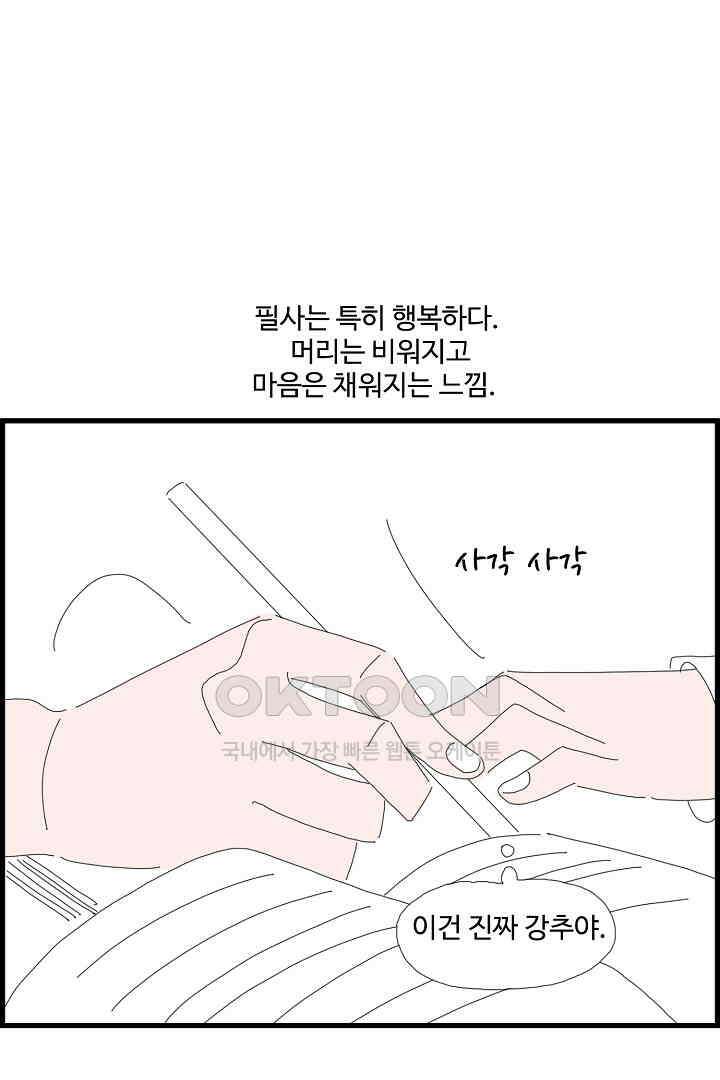 아무것도 하고 싶지 않아 136화 12
