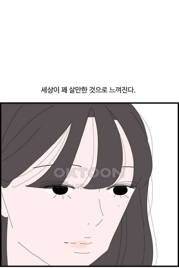 아무것도 하고 싶지 않아 136화 13