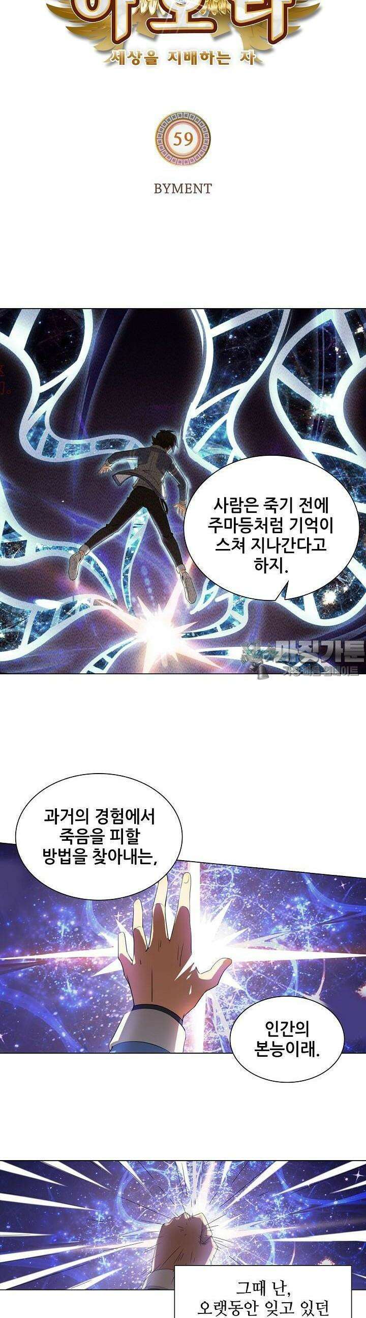 아오라 59화 3