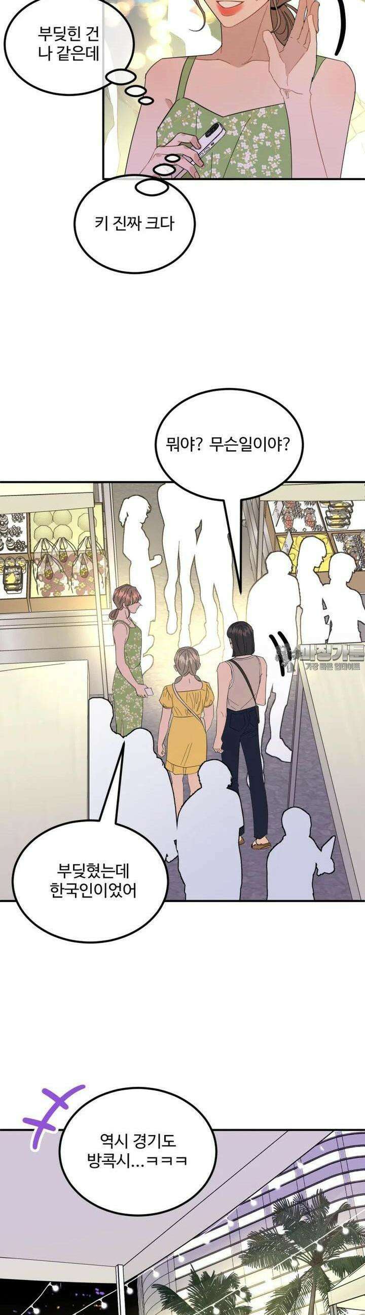 서른하나 고．독．사 그녀들 37화 3