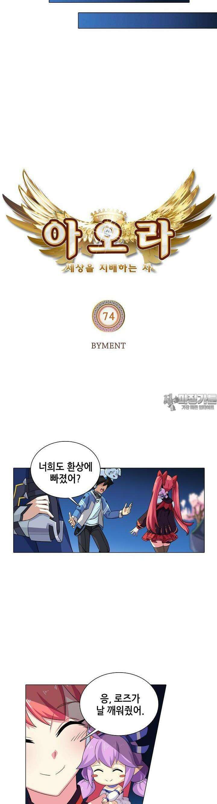 아오라 74화 2