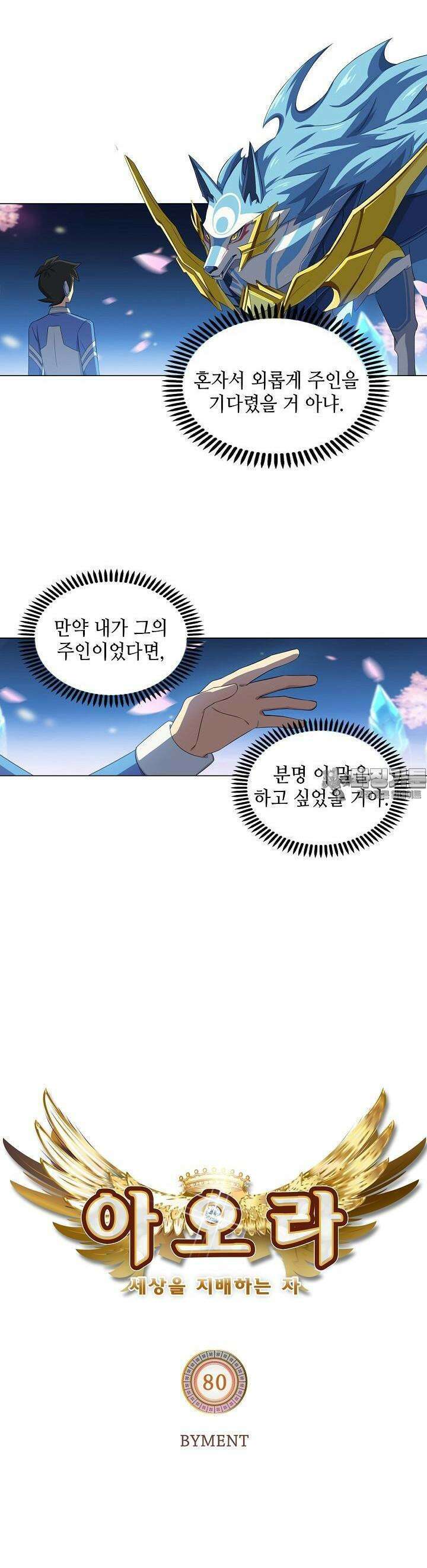 아오라 80화 2