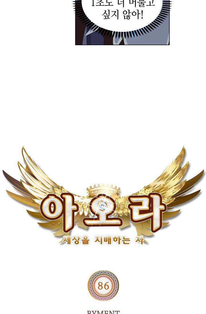 아오라 86화 7