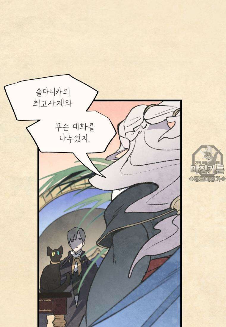 별똥별이 떨어지는 그 곳에서 기다려 2부 21화 6