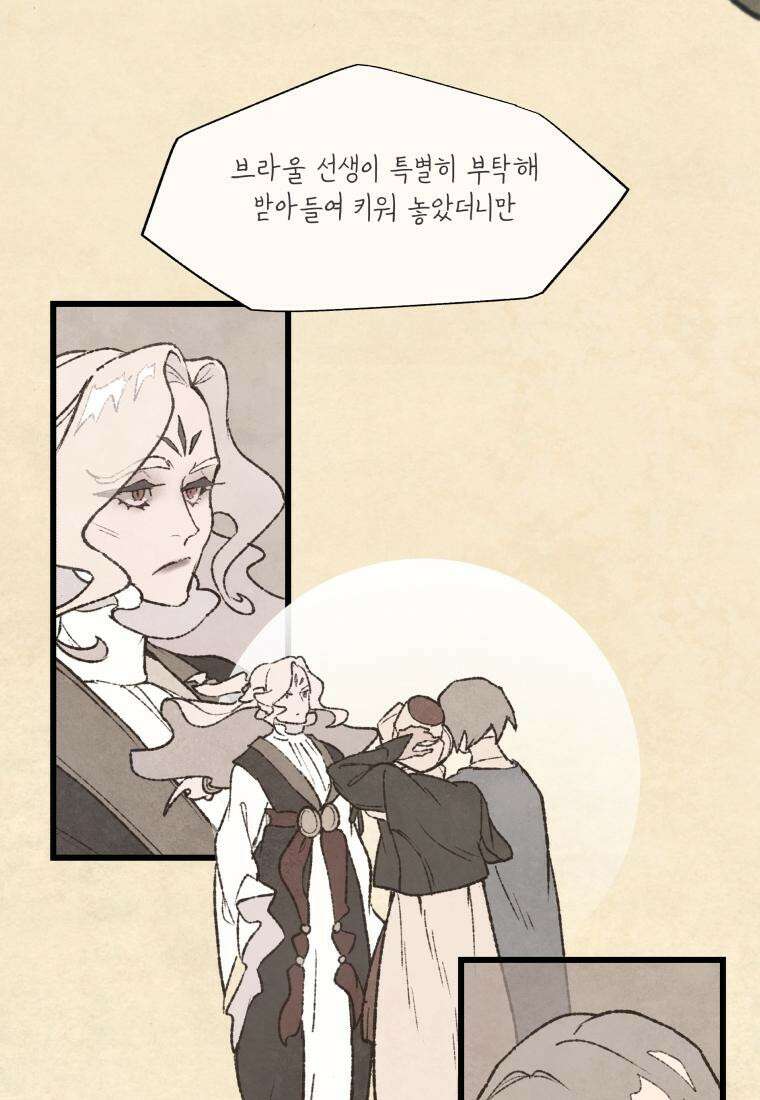 별똥별이 떨어지는 그 곳에서 기다려 2부 21화 11