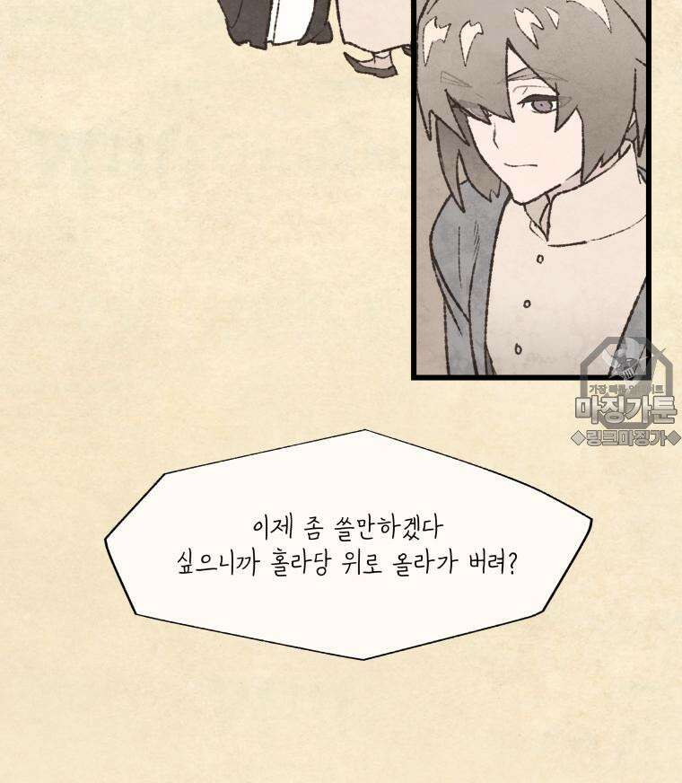 별똥별이 떨어지는 그 곳에서 기다려 2부 21화 12
