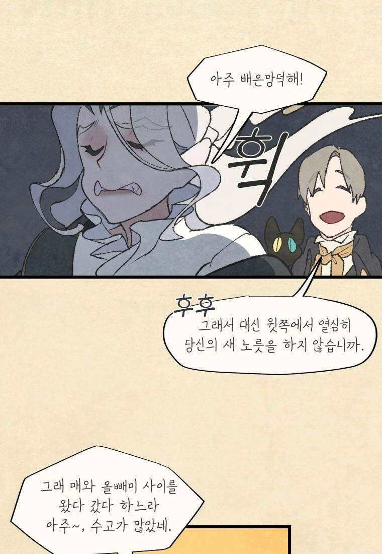 별똥별이 떨어지는 그 곳에서 기다려 2부 21화 13