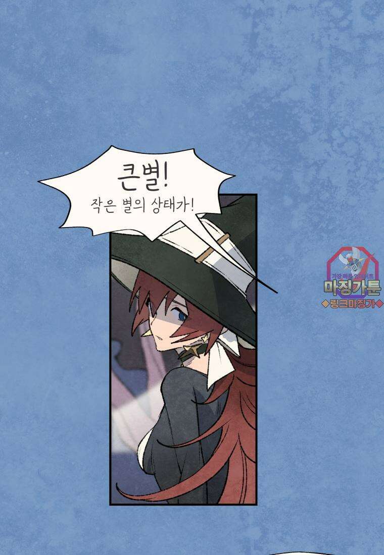 별똥별이 떨어지는 그 곳에서 기다려 2부 25화 1