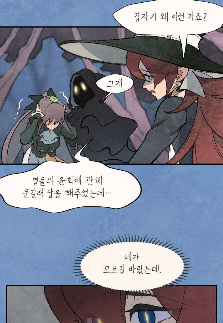 별똥별이 떨어지는 그 곳에서 기다려 2부 25화 2