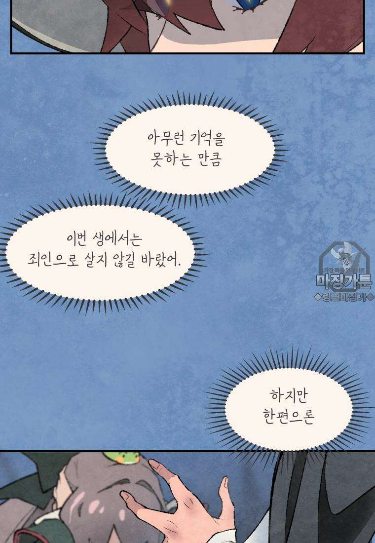 별똥별이 떨어지는 그 곳에서 기다려 2부 25화 3