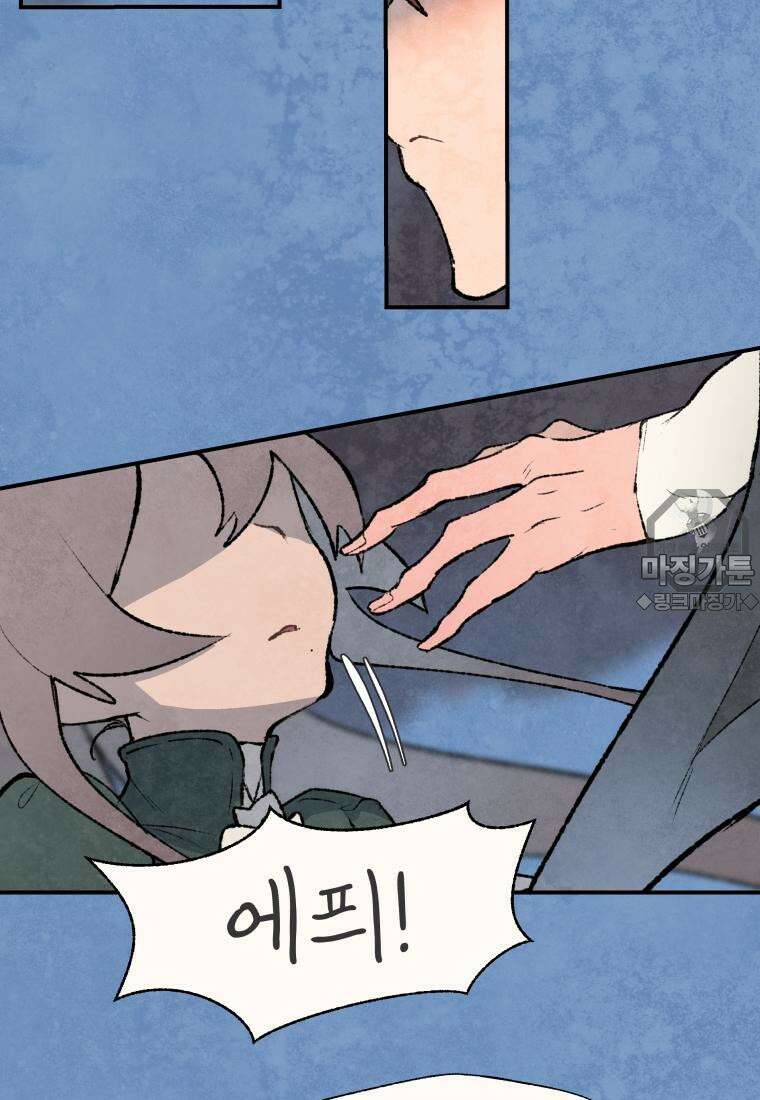 별똥별이 떨어지는 그 곳에서 기다려 2부 25화 6