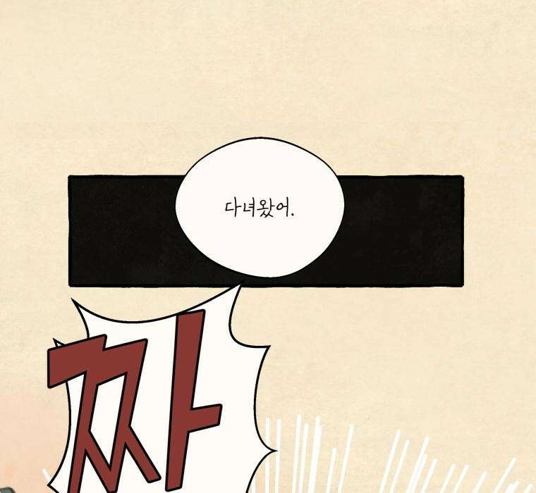 별똥별이 떨어지는 그 곳에서 기다려 2부 34화 4