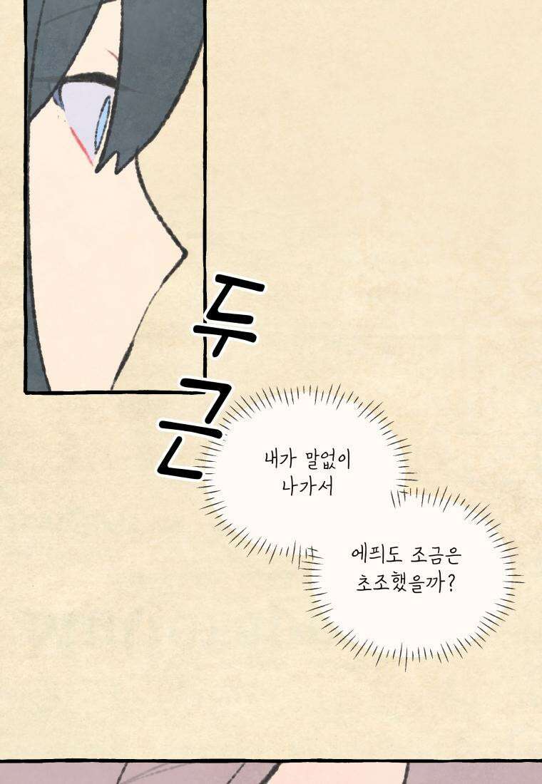 별똥별이 떨어지는 그 곳에서 기다려 2부 34화 7